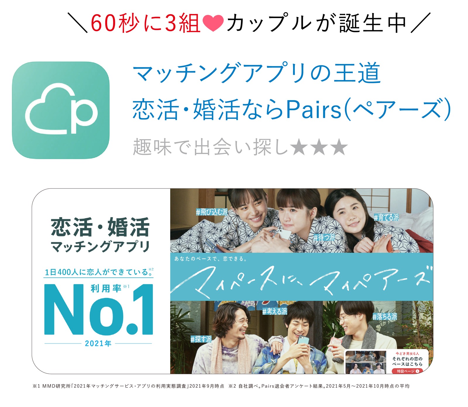 Pairs(ペアーズ)男性 アプリダウンロード 無料会員登録