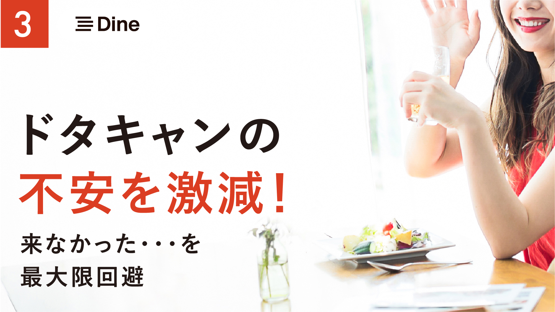 Dine(ダイン)口コミ