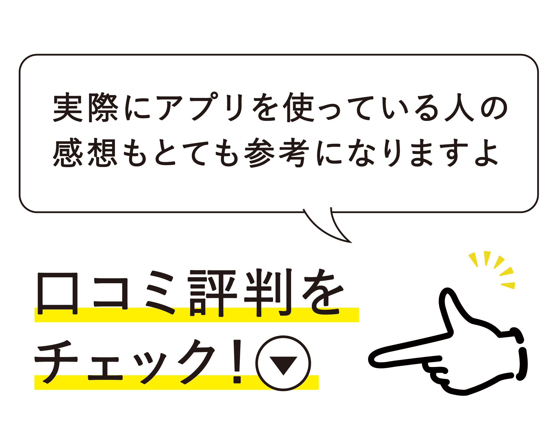 ティンダーの口コミ評判