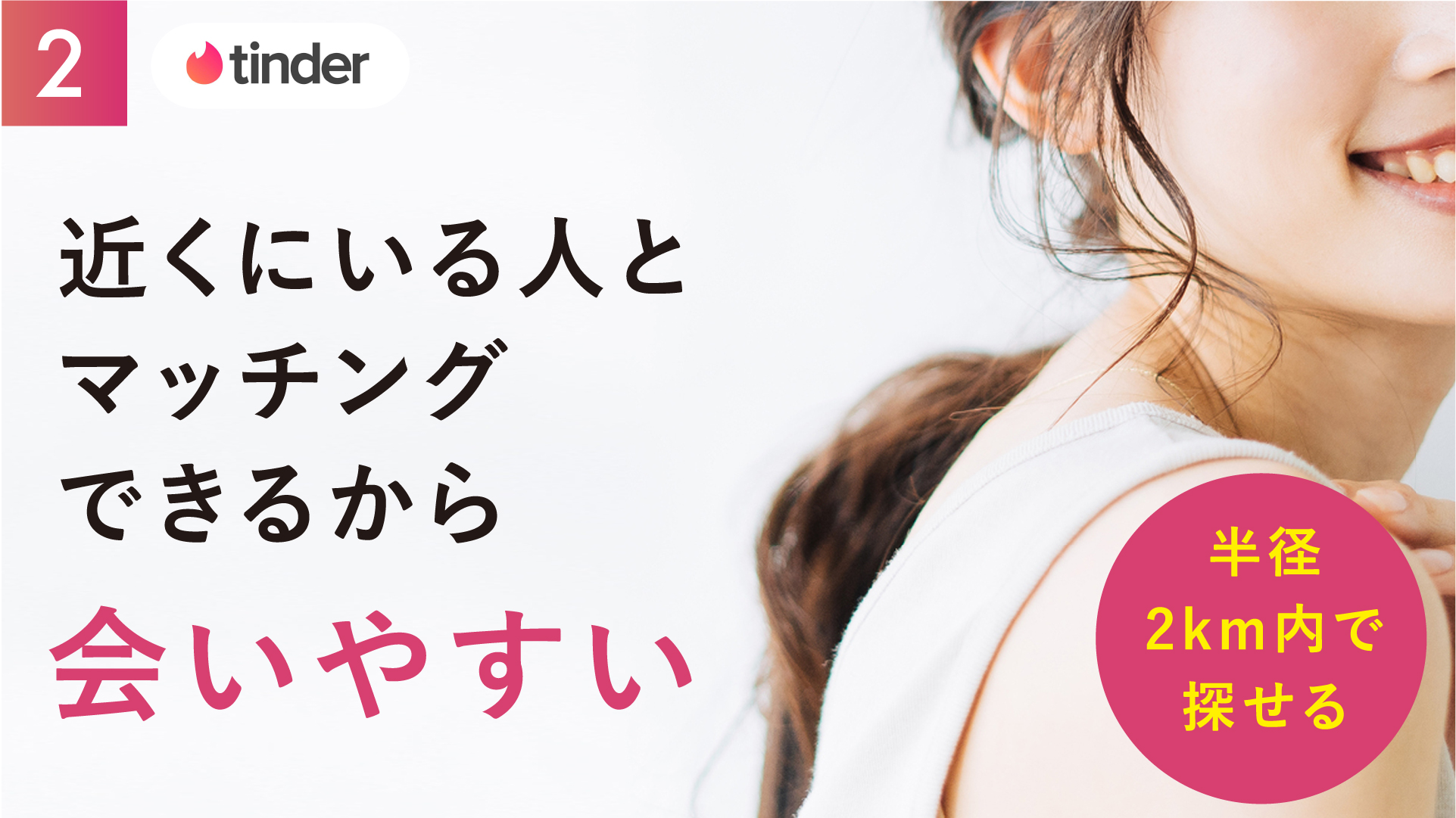 ティンダーはやばい?