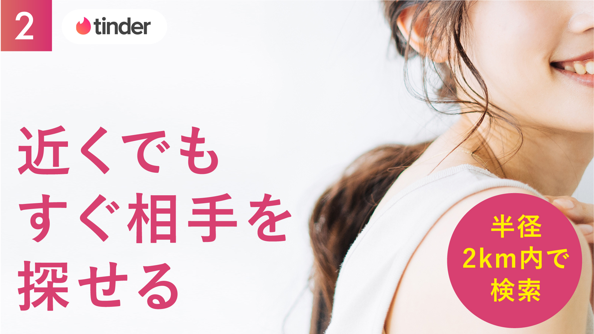 Tinder(ティンダー)口コミ 評判