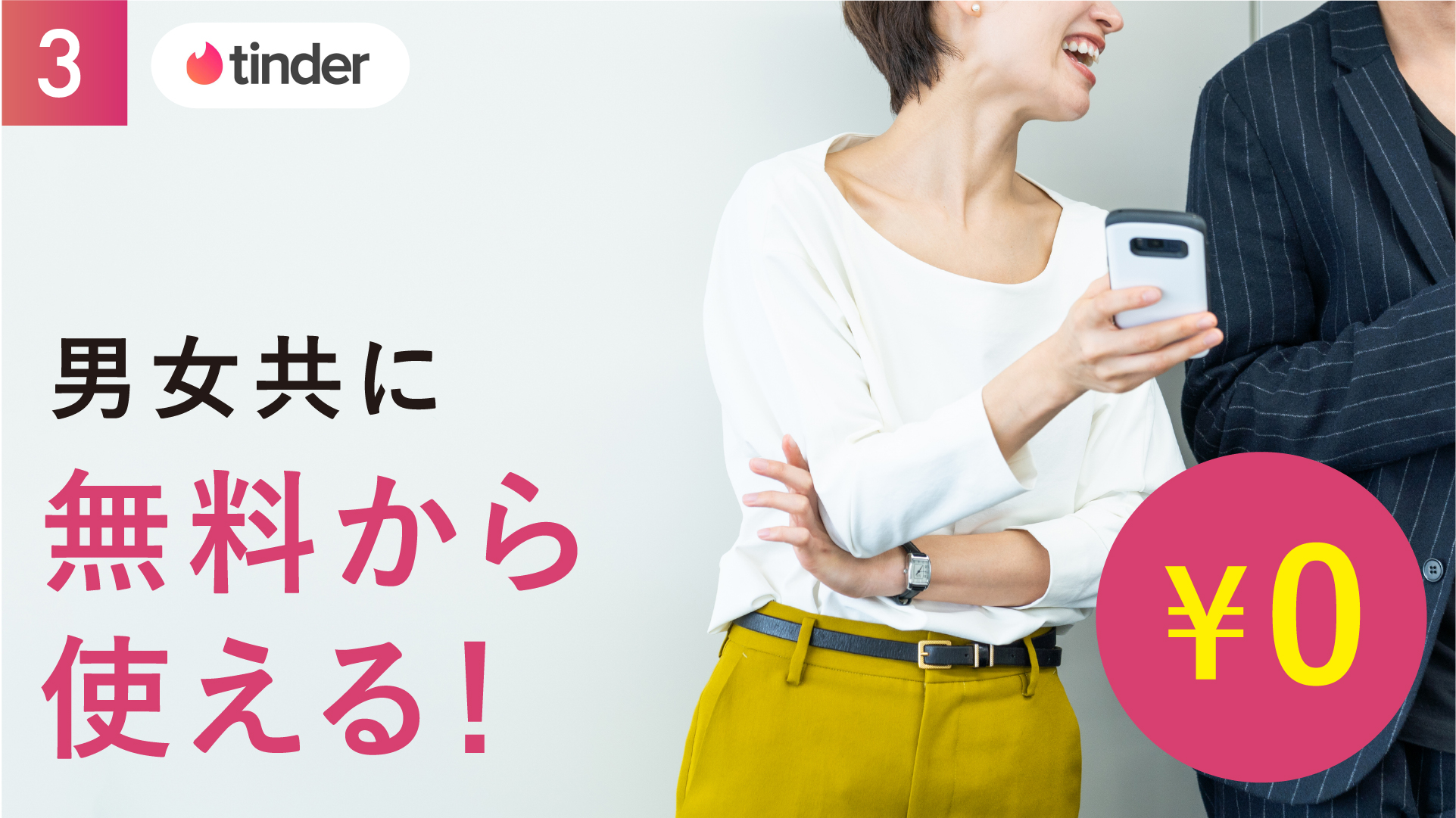 Tinder(ティンダー)口コミ 評判