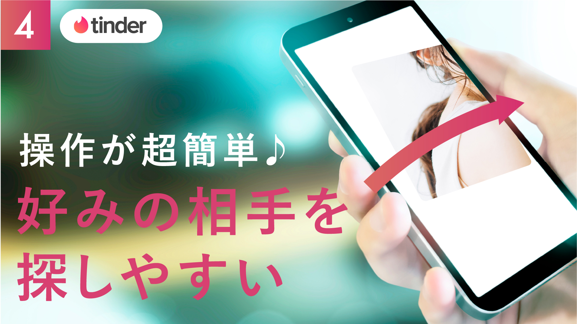 Tinder(ティンダー)口コミ 評判