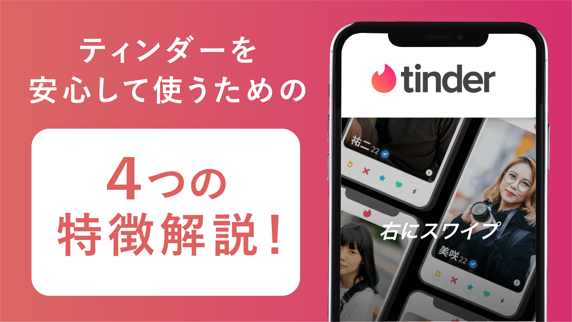 Tinder（ティンダー）口コミ　評判