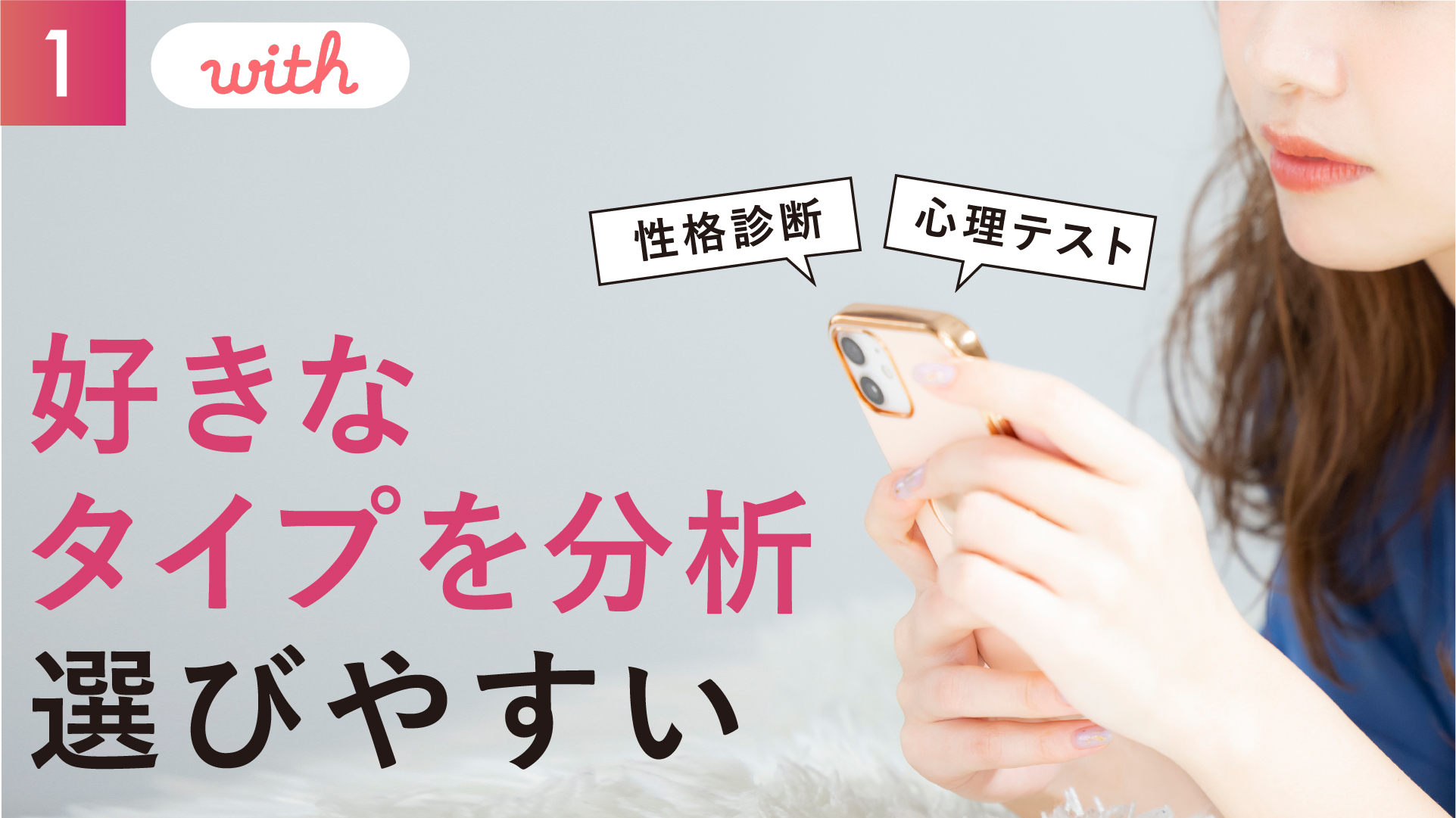 With(ウィズ)の口コミと評判