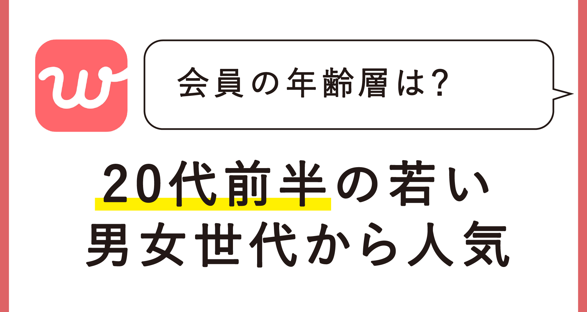 With（ウィズ）の口コミと評判