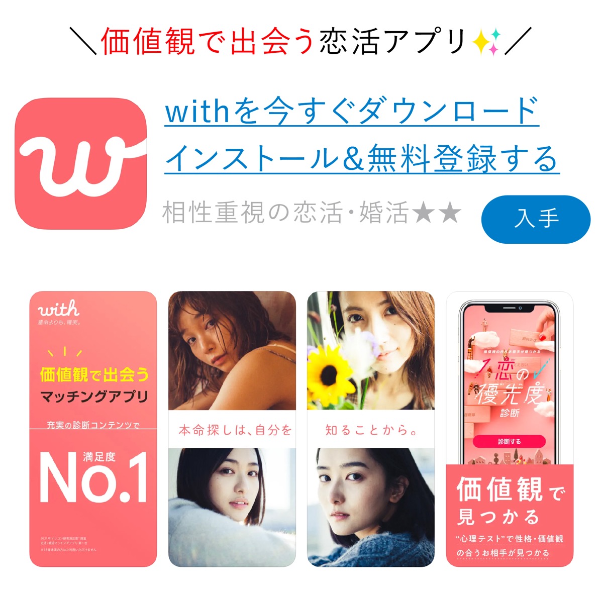 With(ウィズ) アプリダウンロード 会員登録