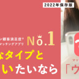 With（ウィズ）の口コミと評判