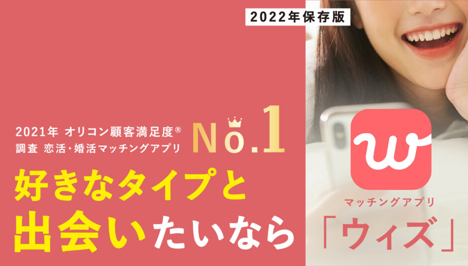 With（ウィズ）の口コミと評判