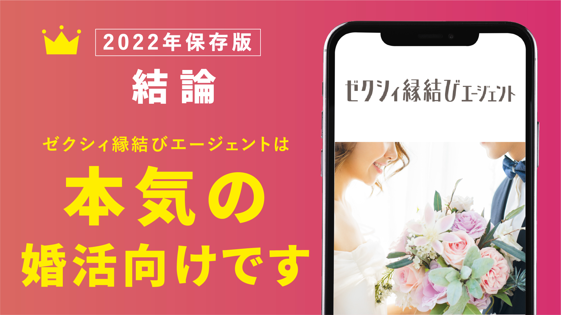 ゼクシィ縁結びエージェントの口コミ評判