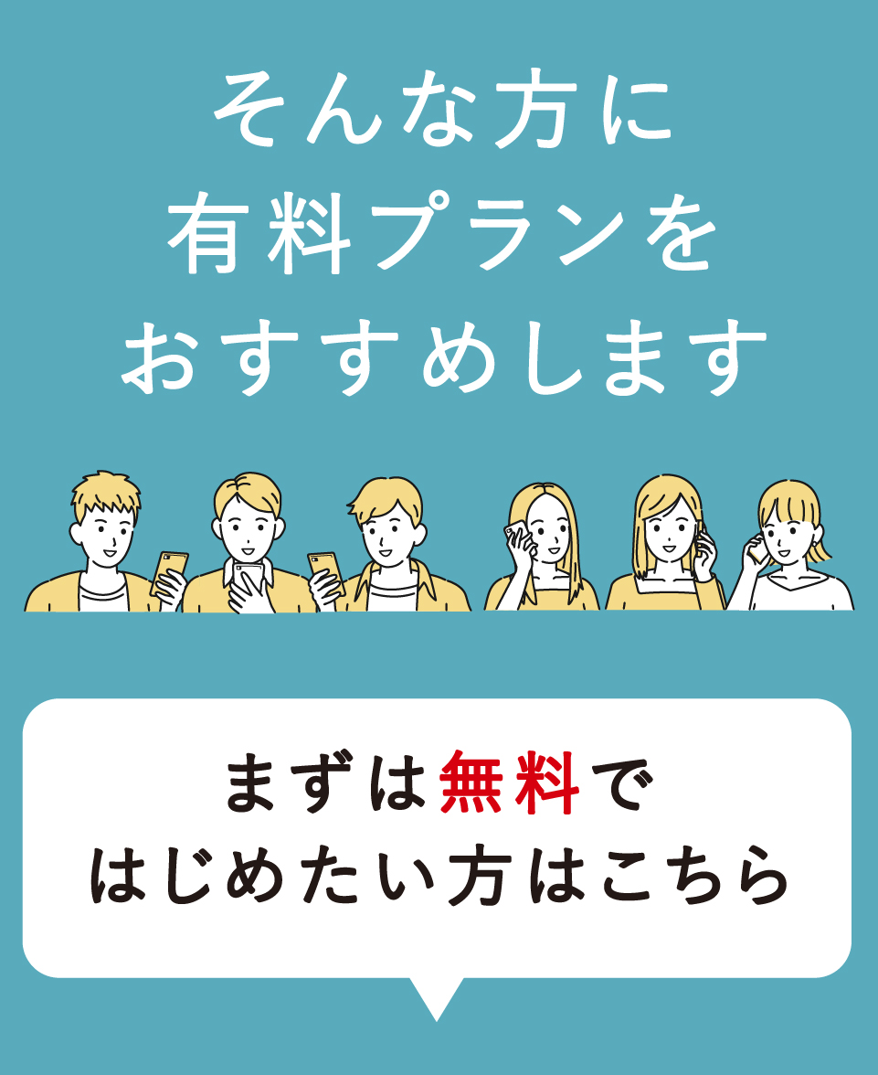 ペアーズの料金プラン