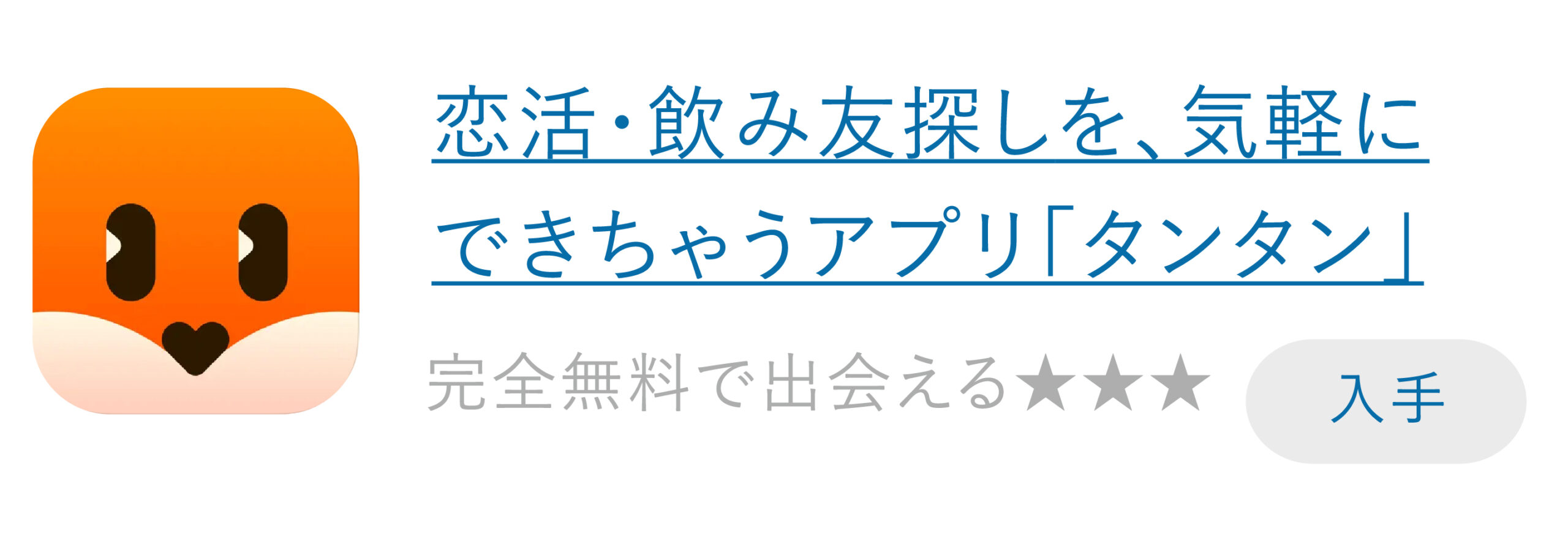 Tantan タンタン のアプリの口コミ評判は 出会える 使い方から料金 メッセージについて徹底解説 Life Contents
