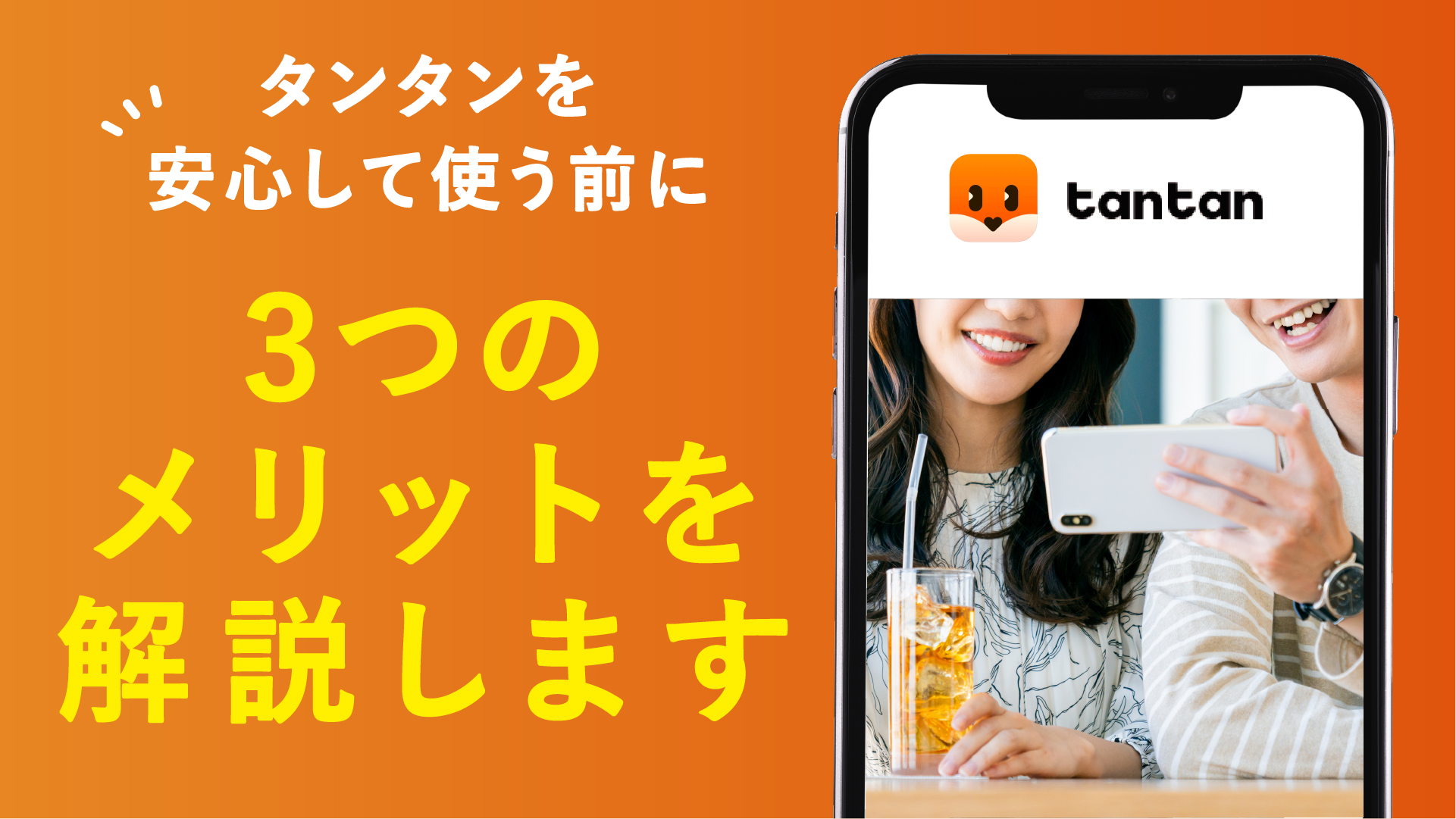 TANTAN（タンタン）口コミ評判