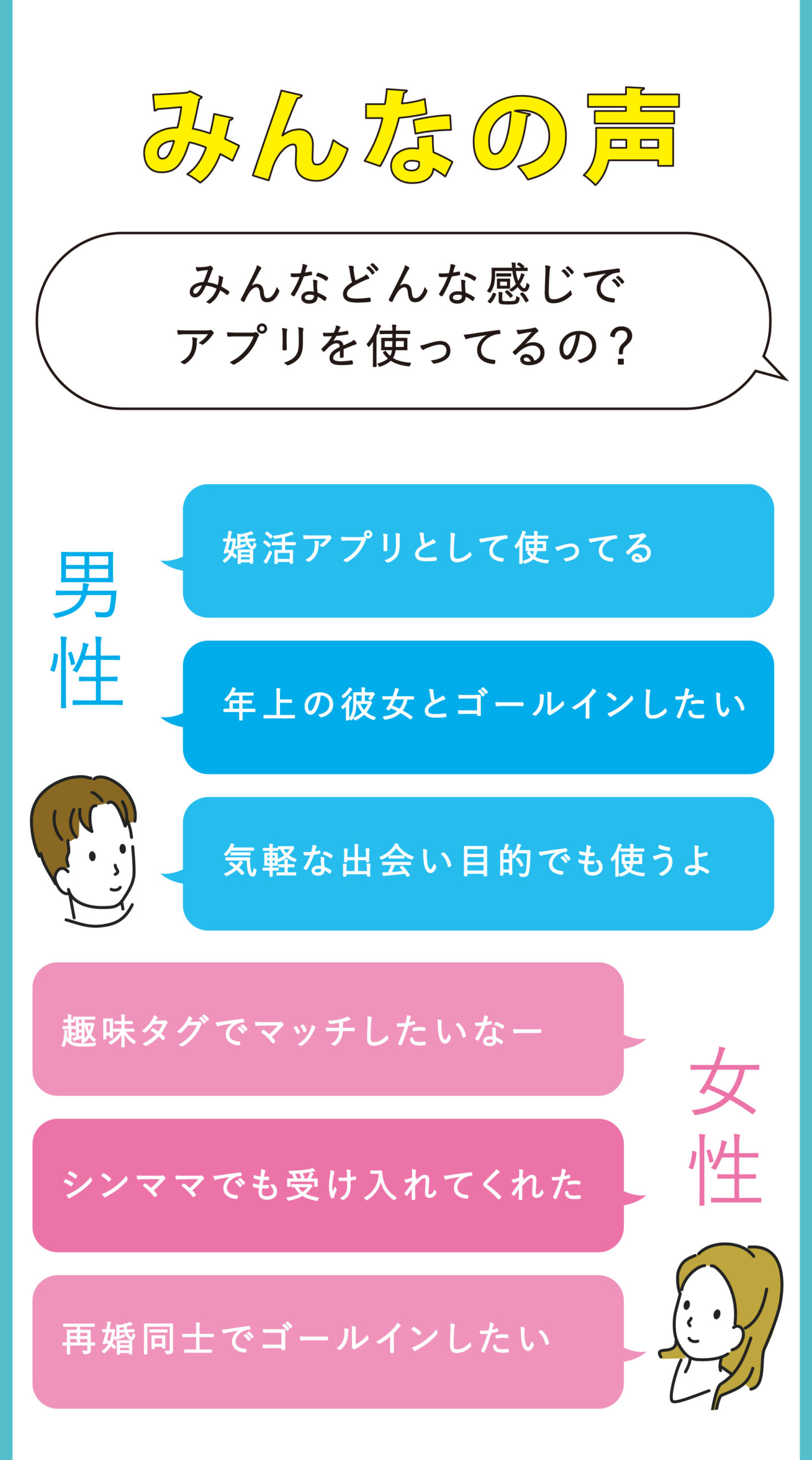 30代男女におすすめなマッチングアプリ・婚活アプリランキング｜出会いで失敗しないコツを徹底解説