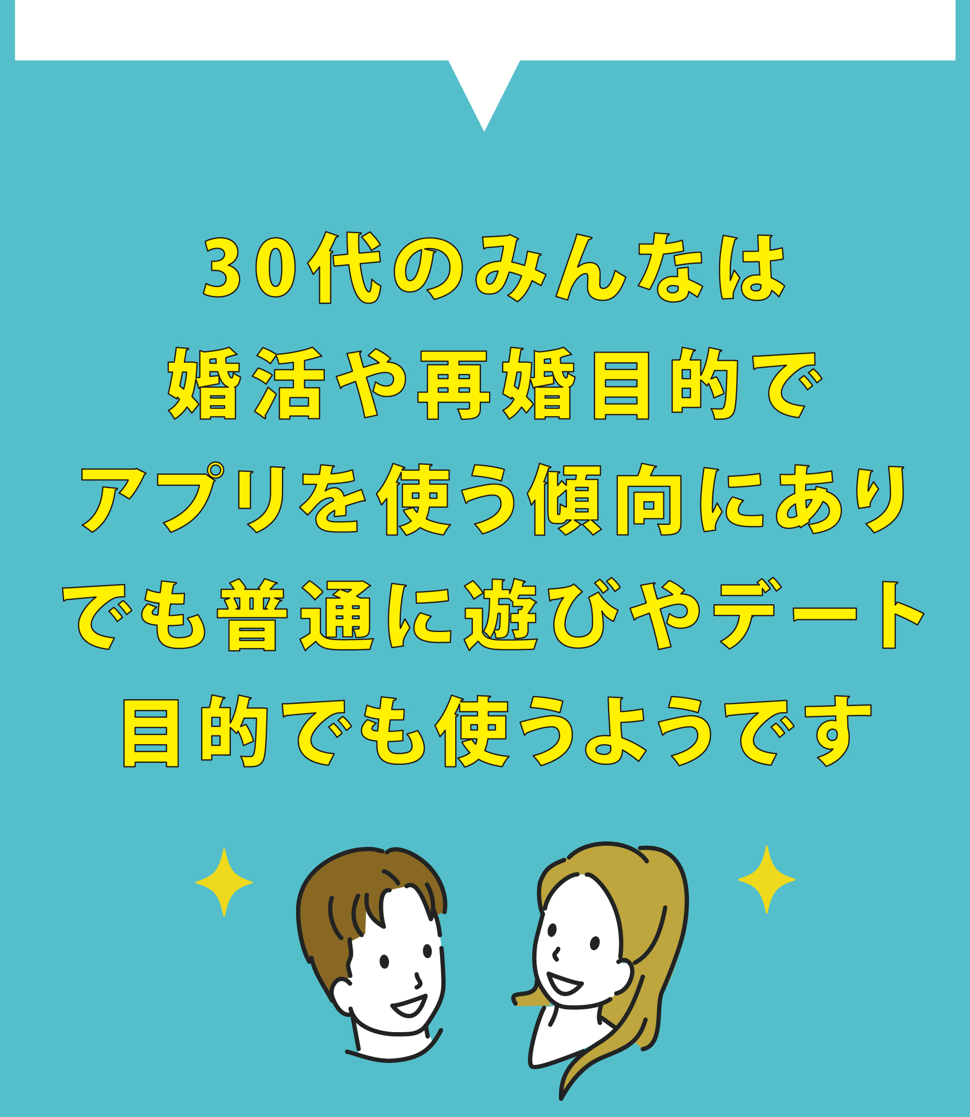 30代男女におすすめなマッチングアプリ 婚活アプリランキング 出会いで失敗しないコツを徹底解説 Life Contents