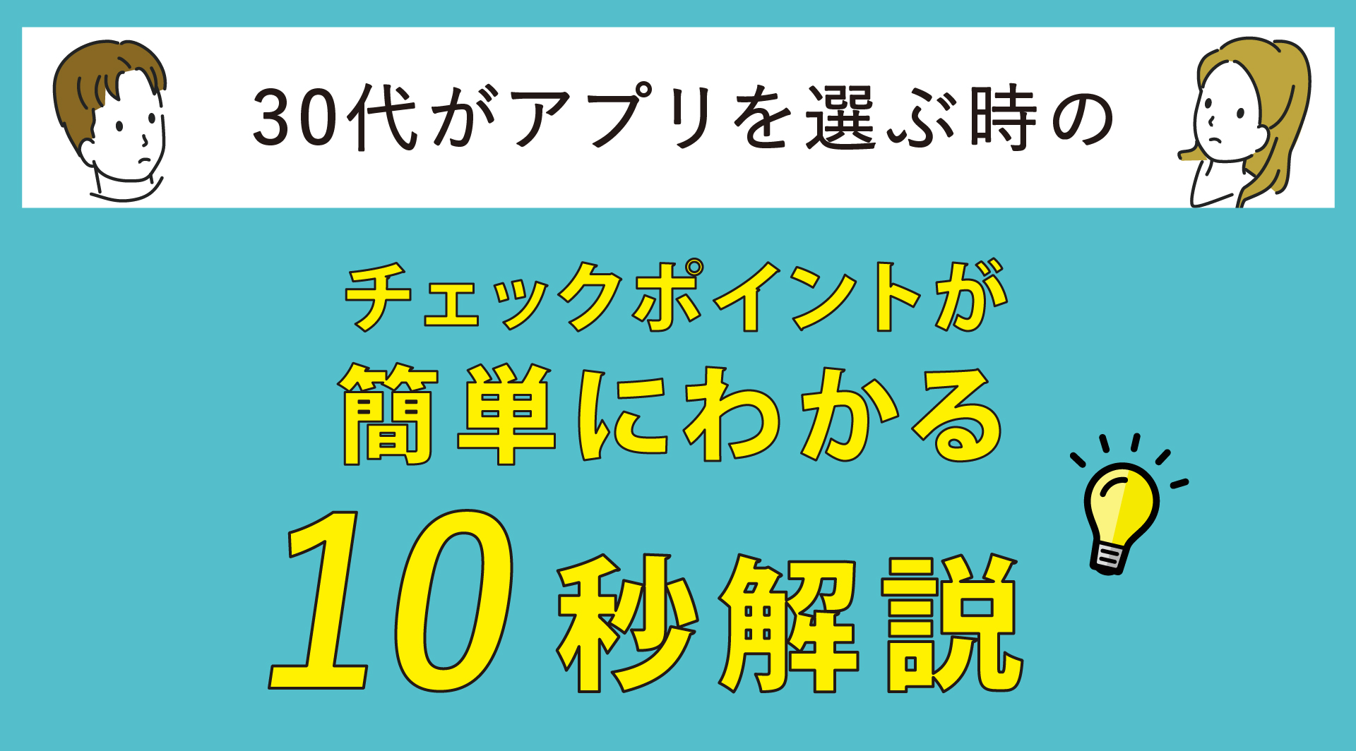 30代男女におすすめなマッチングアプリ 婚活アプリランキング 出会いで失敗しないコツを徹底解説 Life Contents