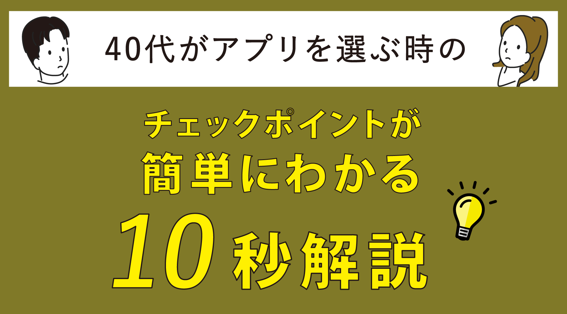 40代におすすめなマッチングアプリ人気ランキング9選｜出会いやすい婚活・恋活アプリを徹底比較