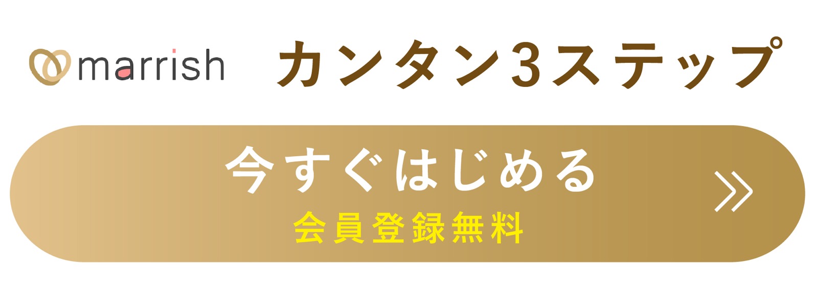 marrish (マリッシュ) 無料ダウンロード＆会員登録