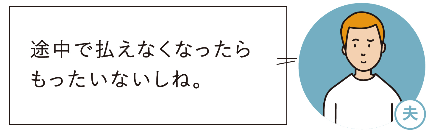 次に保険料をチェック！