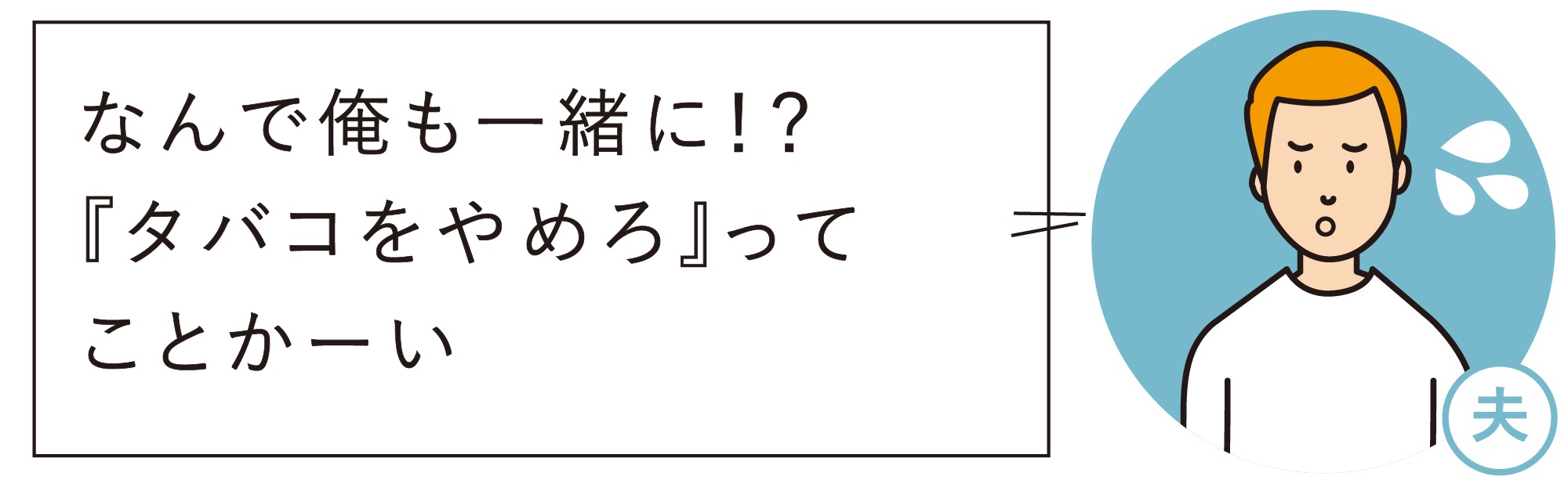 「非喫煙者専用」のおトクで手厚いがん保険があることをご存知でしょうか？