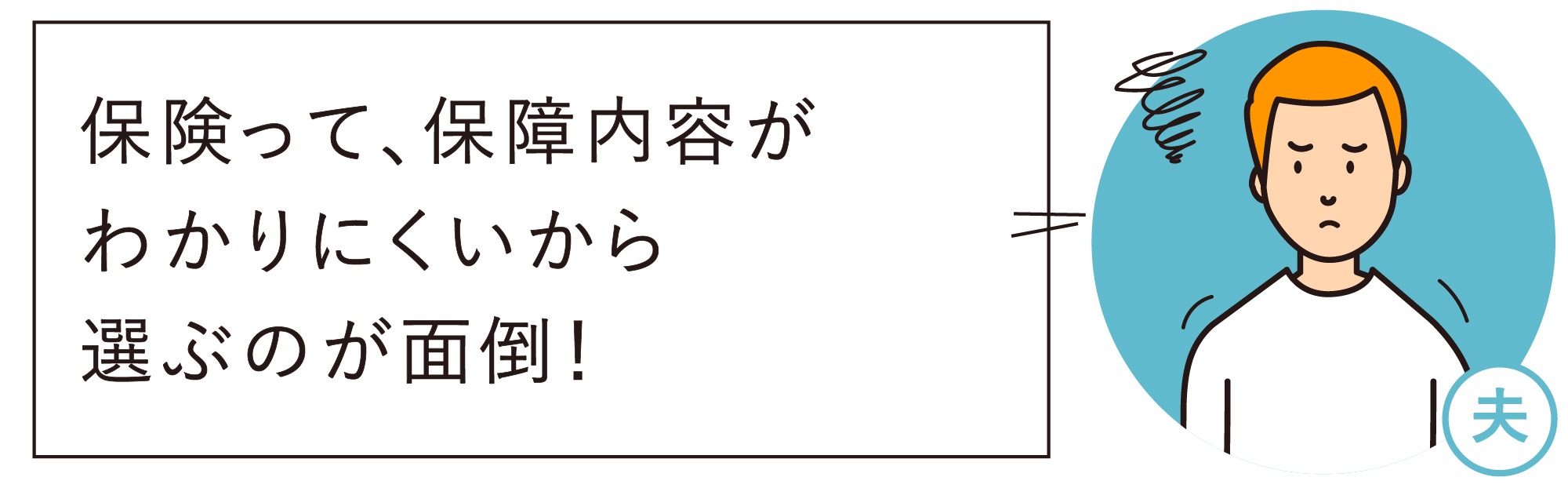 はじめに「がん保険を選ぶ上でチェックしたいこと」