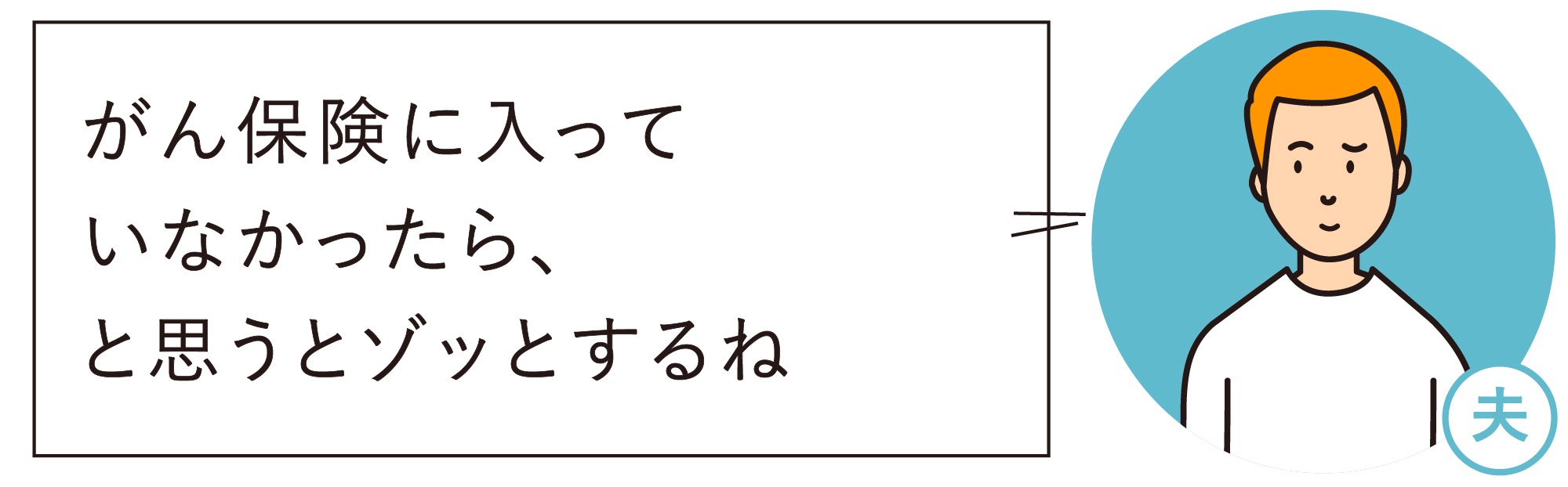 給付金お支払い事例のご紹介