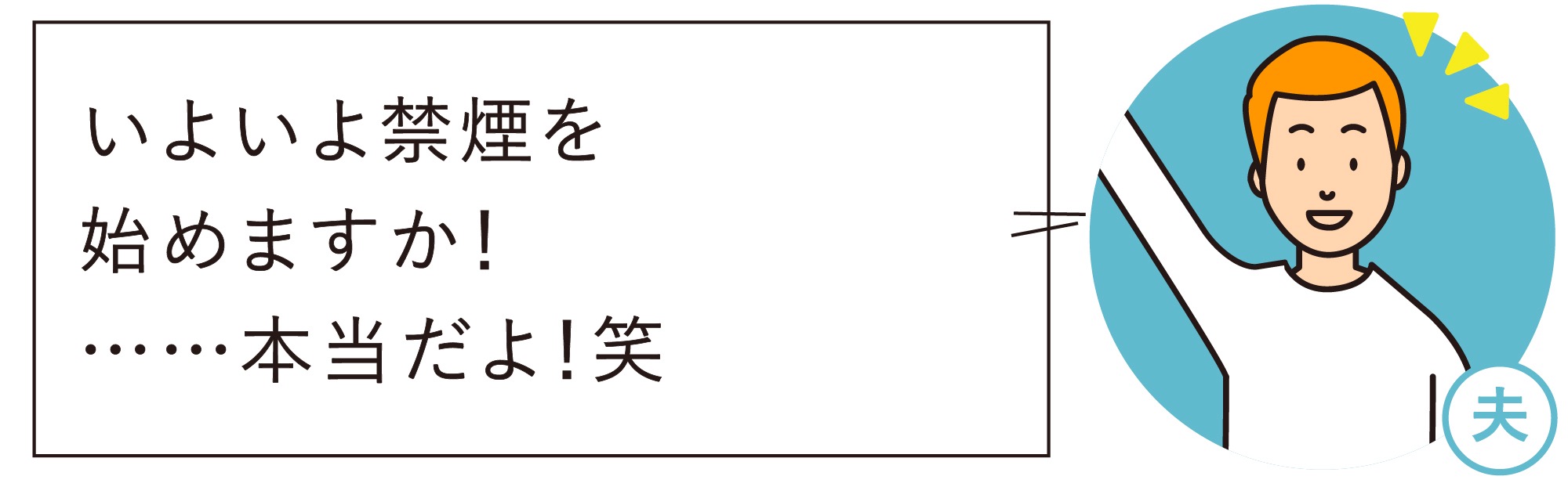 吸わんトクがん保険