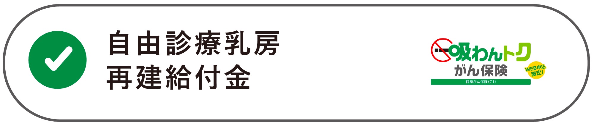 『吸わんトクがん保険』充実の保障内容をチェック！