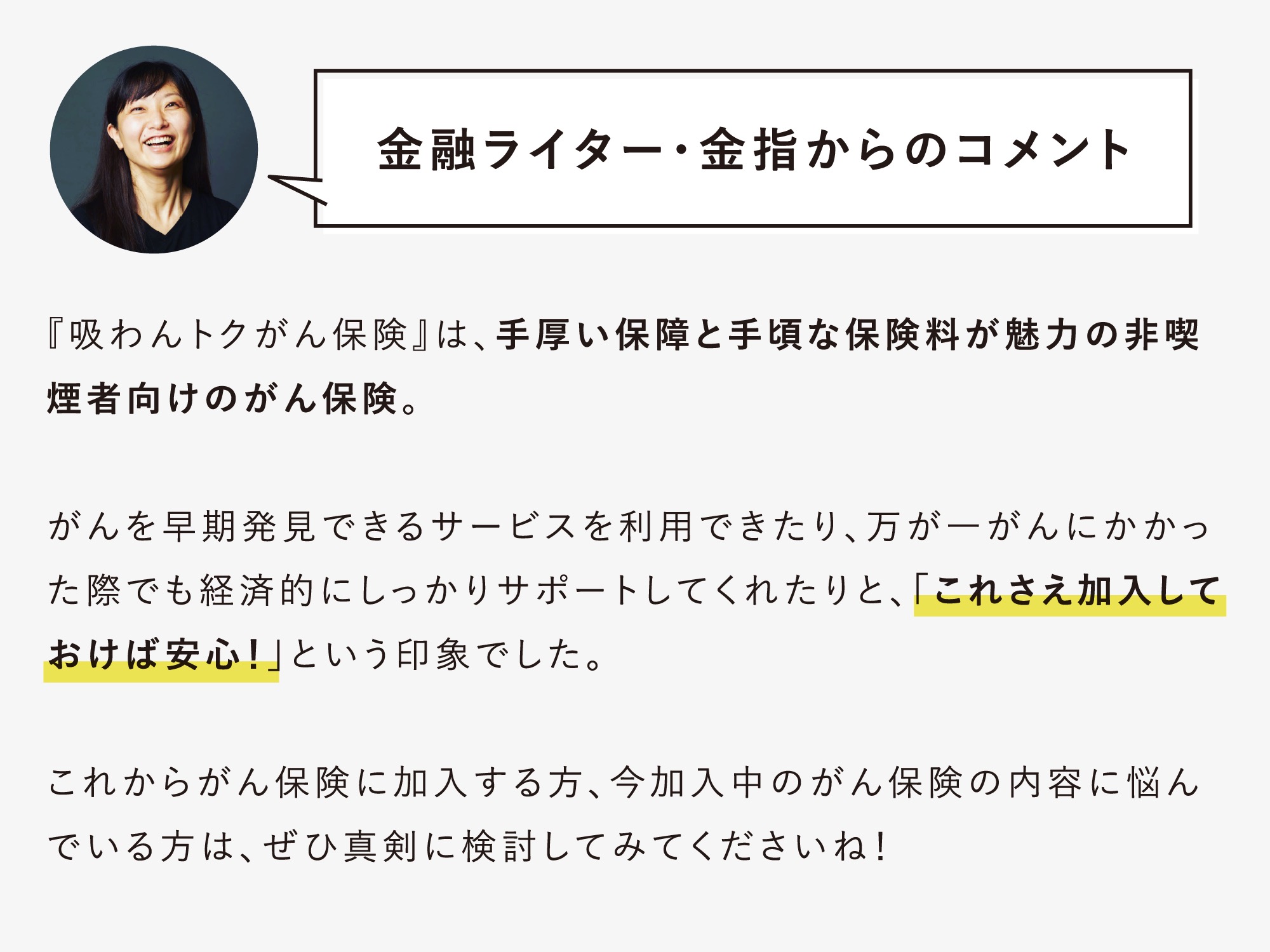 非喫煙者のがん保険は『吸わんトクがん保険』で決まり！