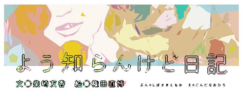 第104回 どうなる アイオワ生活 よう知らんけど日記